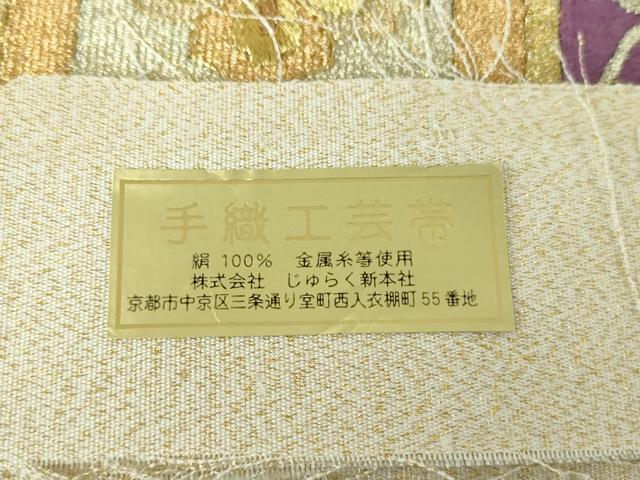 平和屋着物●京の名門 じゅらく謹製 帝王紫 爪掻き本綴れ 太鼓柄袋帯 駒刺繍 蜀江鳳凰花文 金糸 反端付き 正絹 逸品 DAAQ2825ps