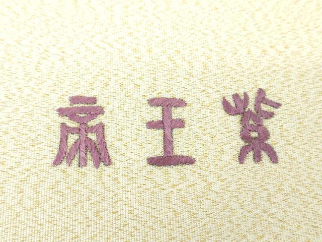 平和屋着物●京の名門 じゅらく謹製 帝王紫 爪掻き本綴れ 太鼓柄袋帯 駒刺繍 蜀江鳳凰花文 金糸 反端付き 正絹 逸品 DAAQ2825ps
