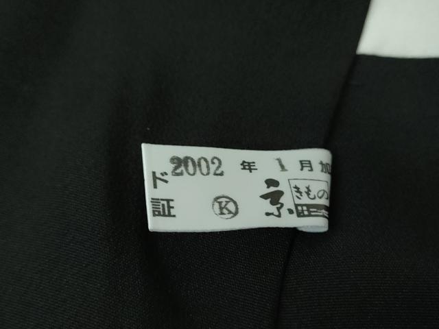 平和屋着物●伝統工芸士 村井紀夫 黒留袖 正倉院鳳凰花文 暈し染め 金銀彩 正絹 逸品 DAAQ2970ps