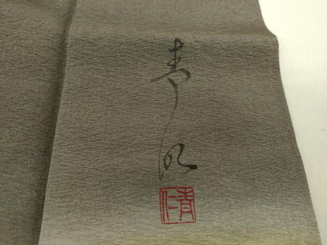 平和屋着物●友禅作家の巨匠 浅井青仁 訪問着 霞文 暈し染め 正絹 逸品 DAAQ3199ps