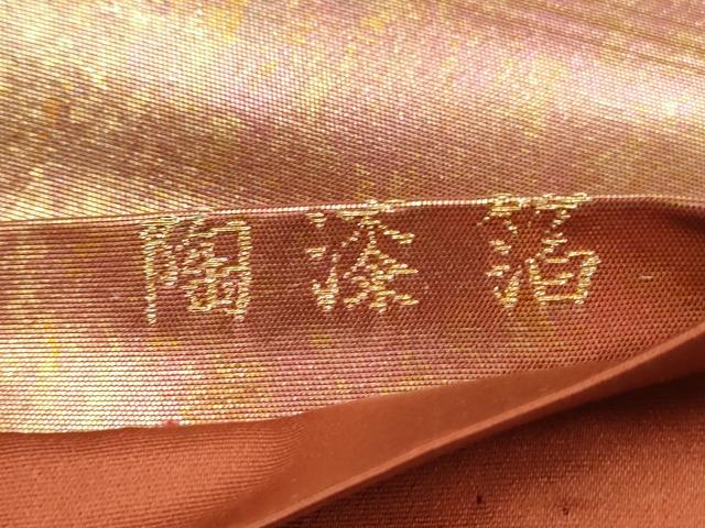平和屋着物◎六通柄袋帯 霞文 陶漆箔 正絹 逸品 DAAQ8677qa