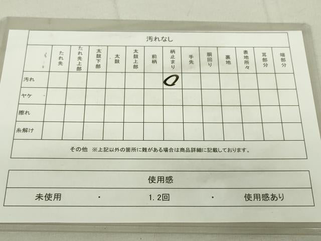 平和屋着物◎六通柄袋帯 鏡裏花文 金糸 引箔 正絹 逸品 DAAQ9456bc