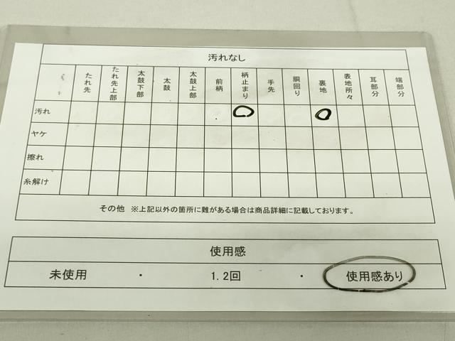 平和屋着物◎六通柄袋帯 飛鶴花文 金銀糸 正絹 逸品 DAAQ9495bc