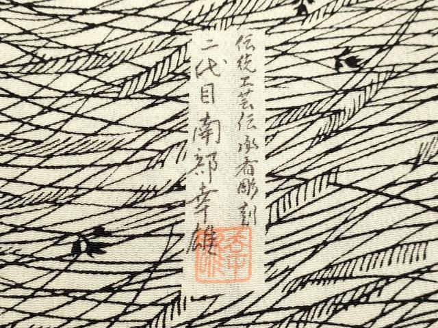 平和屋着物●人間国宝・南部芳松の息子 伝統工芸伝承者彫刻・南部幸雄 型染 訪問着 人物風景文 鬼しぼ縮緬 正絹 逸品 DAAR4349tw