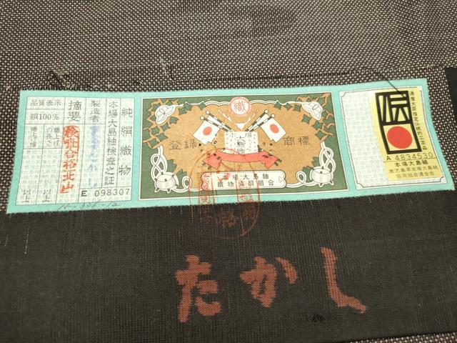 平和屋着物●本場大島紬 9マルキ 霞文 証紙付き 正絹 逸品 DAAS2461tw