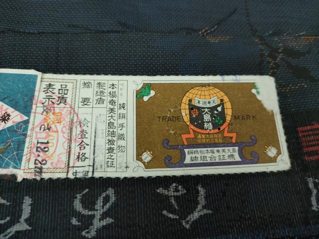 平和屋着物●本場大島紬 9マルキ 古代染色純泥染 花唐草文 証紙付き 正絹 逸品 DAAS3044ps
