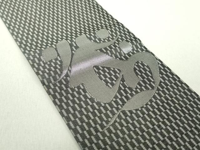 平和屋着物●男性 両面 角帯 梵字 変わり市松 金糸 正絹 逸品 DAAS3654ps
