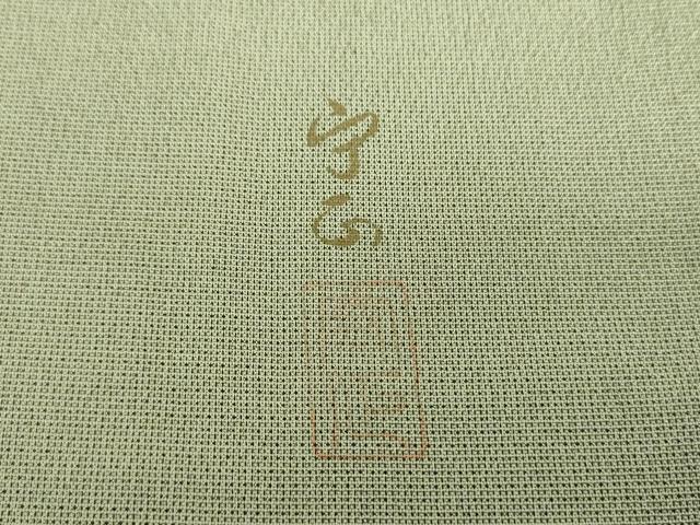 平和屋着物●本塩沢 訪問着 藤倉守正 やまだ織 流水枝梅 金彩 鈴乃屋扱い 正絹 逸品 DAAS3715ps