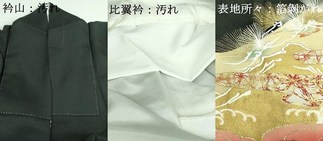 平和屋着物■豪華黒留袖 立波飛鳥松文 金彩 正絹 逸品 DAAS4654sf