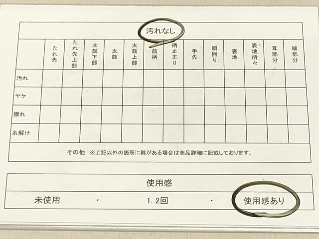 平和屋着物◎六通柄袋帯 草花丸文 正絹 逸品 DAAS5791we