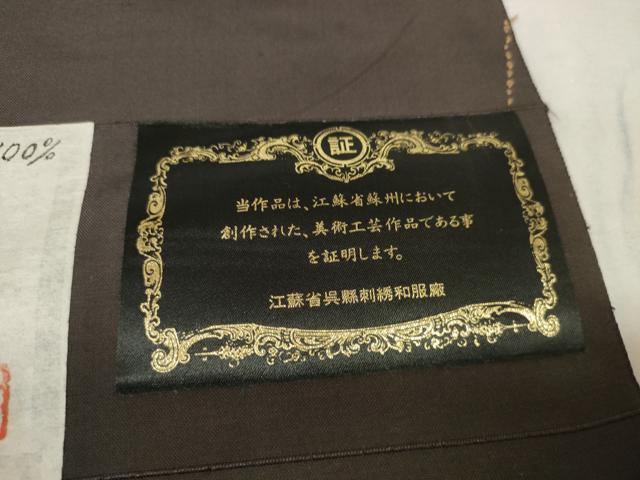 平和屋着物●一徳紬 紬屋吉兵衛 反物 着尺 刺繍 刺し子 稲穂 証紙付き 逸品 未使用 DAAS6584zzz