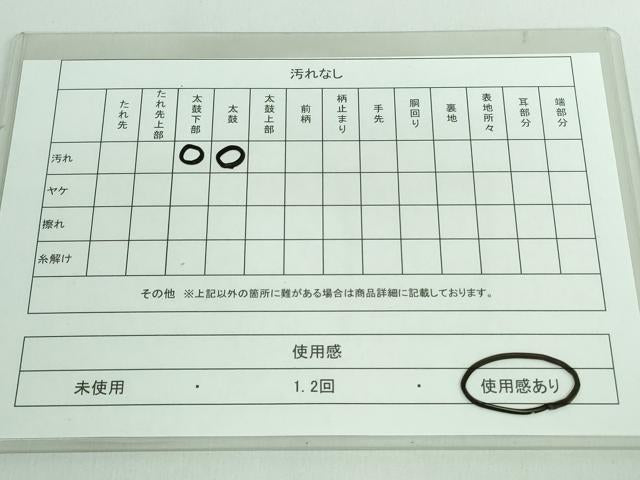 平和屋着物◎六通柄袋帯 唐織 花菱文 正絹 逸品 DAAS7200xg