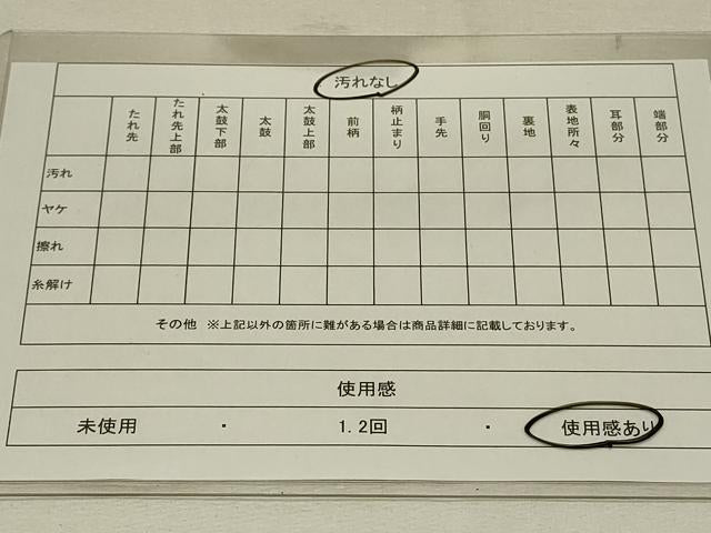 平和屋着物◎佐賀錦 六通柄袋帯 正倉院花文 金銀糸 正絹 逸品 DAAS8345qp
