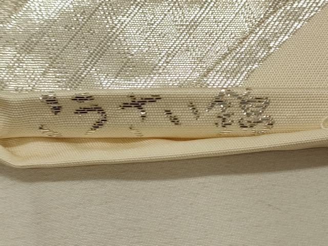 平和屋着物◎六通柄袋帯 唐織 花鳥文 こうさい錦 銀糸 正絹 逸品 DAAS8370qp