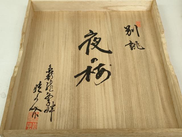 平和屋着物●爪掻き本綴れ 八寸名古屋帯 枝梅文 銀糸 共箱付き 正絹 逸品 DAAT0209ob