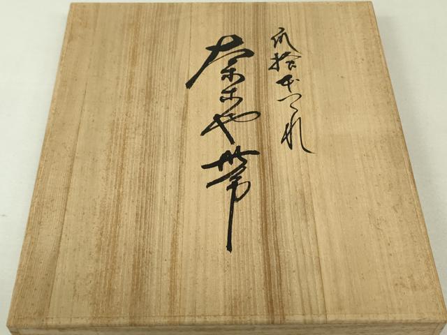 平和屋着物●爪掻き本綴れ 八寸名古屋帯 枝梅文 銀糸 共箱付き 正絹 逸品 DAAT0209ob