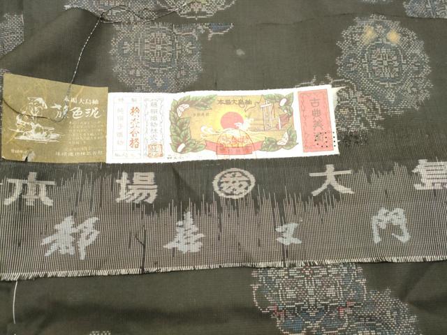 平和屋着物●都喜ヱ門 本場大島紬 9マルキ 藤色泥染め 地空き 正倉院花文 藤絹織物謹製 証紙付き 正絹 逸品 未使用 DAAT1110tw