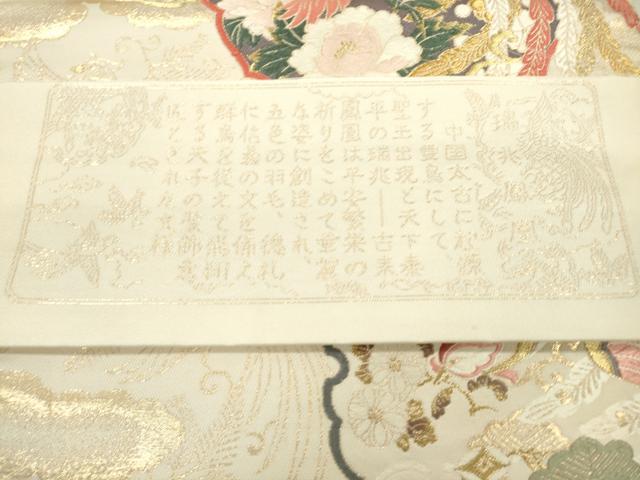 平和屋着物▼西陣の名門織元 いづくら謹製 六通柄袋帯 唐織 瑞兆鳳凰 金糸 証紙付き 正絹 逸品 DAAT3983fe