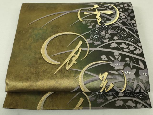 平和屋着物●六通柄袋帯　雪月花　草花文　金銀糸　引箔　正絹　逸品　DAAT7530ob 平和屋着物○六通柄袋帯 雪月花 草花文 金銀糸 引箔 正絹 逸品