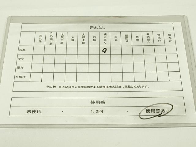 平和屋着物◎六通柄袋帯 唐織 蒔絵天井絵 金糸 正絹 逸品 DAAT8068qp