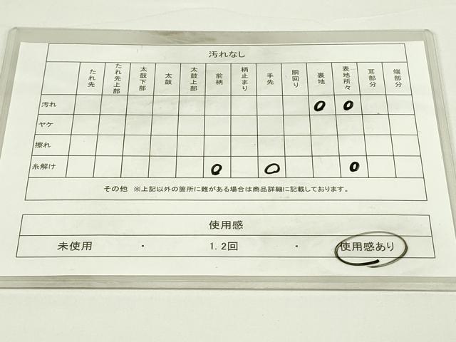 平和屋着物◎両面 六通柄袋帯 唐織 束ね熨斗吉祥文 金糸 正絹 逸品 DAAT8334qp