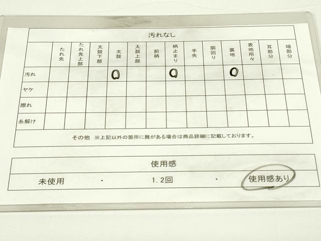 平和屋着物◎六通柄袋帯 唐織 源氏車吉祥文 金銀糸 正絹 逸品 DAAT8346qp