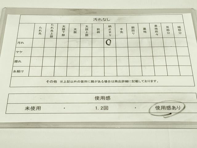 平和屋着物◎六通柄袋帯 霞文 金銀糸 引箔 正絹 逸品 DAAT8357qp