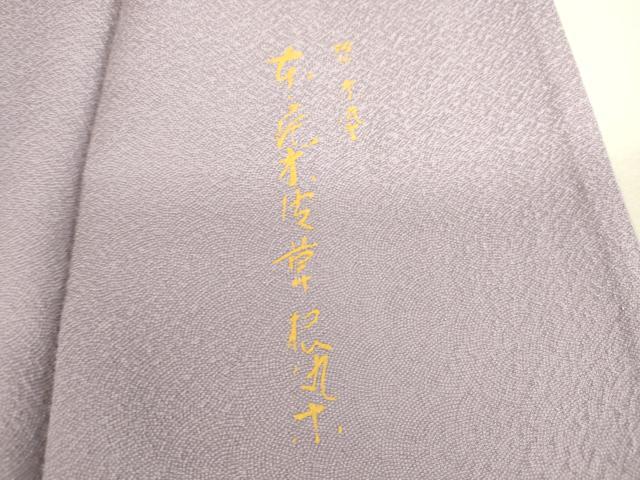 平和屋着物▽江戸小紋 単衣 本泥木皮草根染 鮫小紋柄 薄葡萄色 正絹 逸品 DAAT9181az
