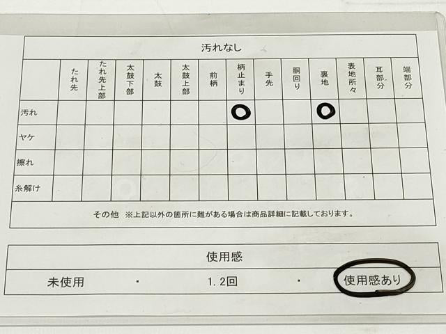平和屋着物◎六通柄袋帯 熨斗御車文 プラチナ二重箔 正絹 逸品 DAAU1603xg