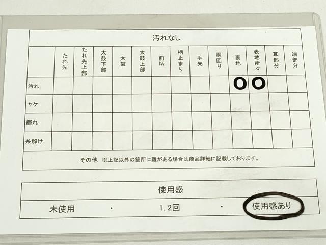 平和屋着物◎九寸開き名古屋帯 絞り 菱文 正絹 逸品 DAAU1673xg