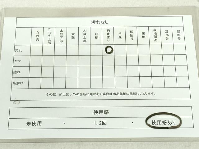 平和屋着物◎六通柄京袋帯 道長花芝文 金糸 正絹 逸品 DAAU1815xg