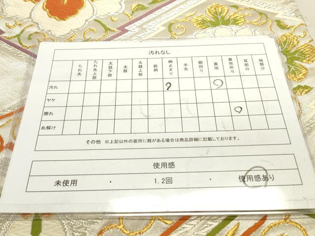 平和屋着物◎六通柄袋帯 唐織 松皮菱花文 金銀糸 正絹 逸品 DAAU3132op