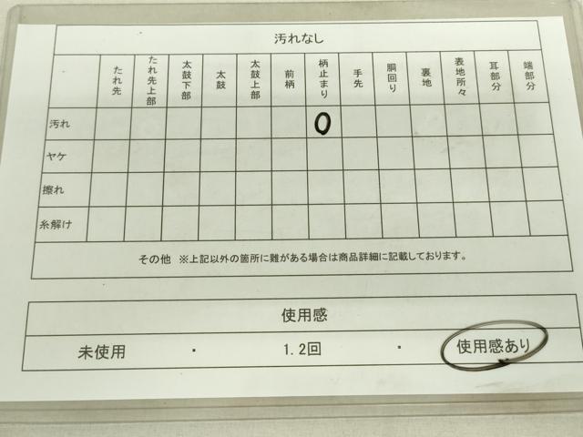 平和屋着物◎六通柄袋帯 霞文 引箔 正絹 逸品 DAAU4579qp