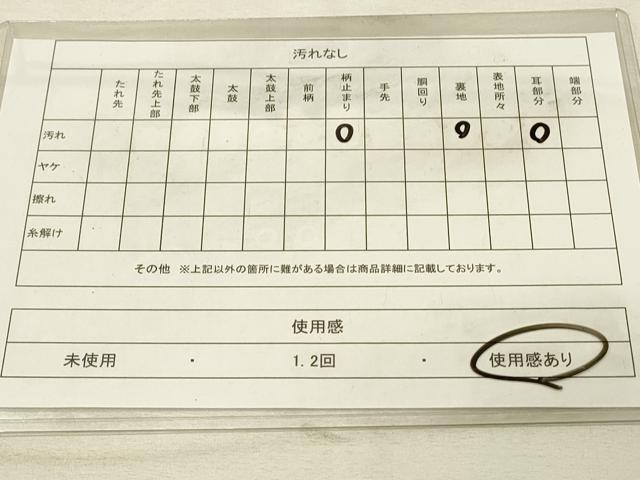 平和屋着物◎六通柄袋帯 雲取り吉祥文 金銀糸 正絹 逸品 DAAU4804qp