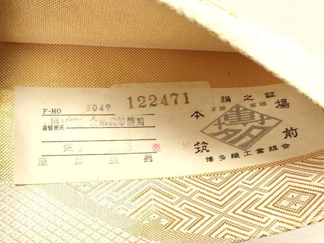 平和屋着物◎佐賀錦 本場筑前博多織 全通柄袋帯 舞扇文 原口典男作 金糸 証紙付き 正絹 逸品 DAAU4817qp