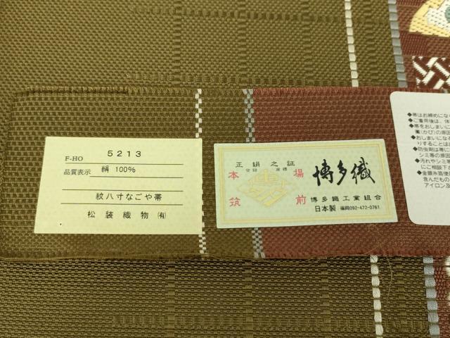 平和屋着物●本場筑前博多織 八寸名古屋帯 宝尽くし雪輪花間道 松装織物謹製 証紙付き 正絹 逸品 未使用 DAAU5380ps