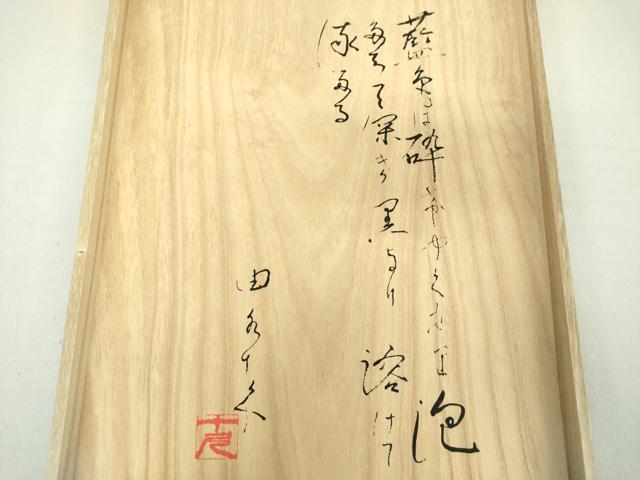 平和屋着物●加賀友禅の巨匠 初代 由水十久 西陣 長嶋成織物 ながしま帯 太鼓柄袋帯 葵祭 瀞銀錦 共箱付き 逸品 DAAU5447ps