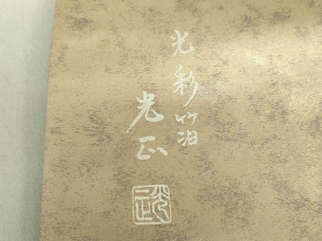 平和屋着物●金彩友禅 卓越技能者・名工・和田光正 太鼓柄袋帯 光彩箔 日本風景 金銀彩 引箔 正絹 逸品 DAAU5716ps