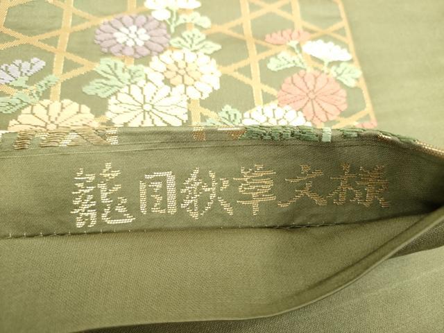 平和屋着物●六通柄袋帯 唐織錦 籠目秋草文様 金糸 正絹 逸品 DAAU5737ps