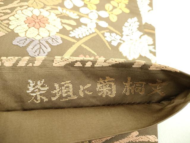 平和屋着物●六通柄袋帯 唐織 柴垣に菊桐文 金糸 正絹 逸品 DAAU5738ps