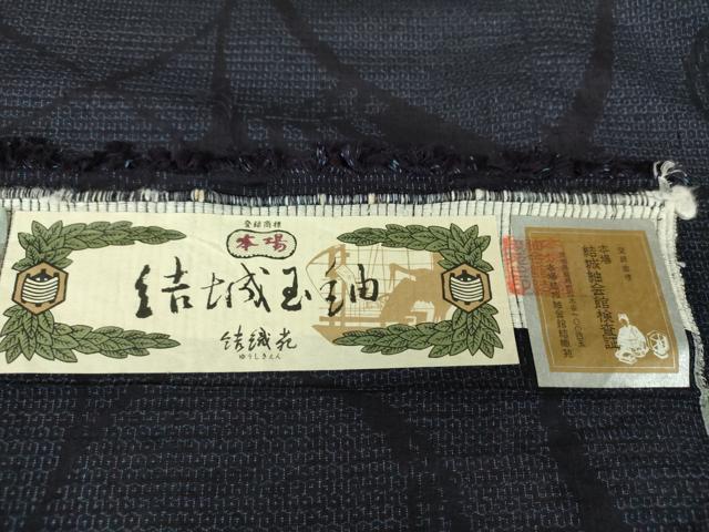 平和屋着物●結城玉紬 結織苑 80亀甲 花菱文 証紙付き 正絹 逸品 未使用 DAAU5809ps