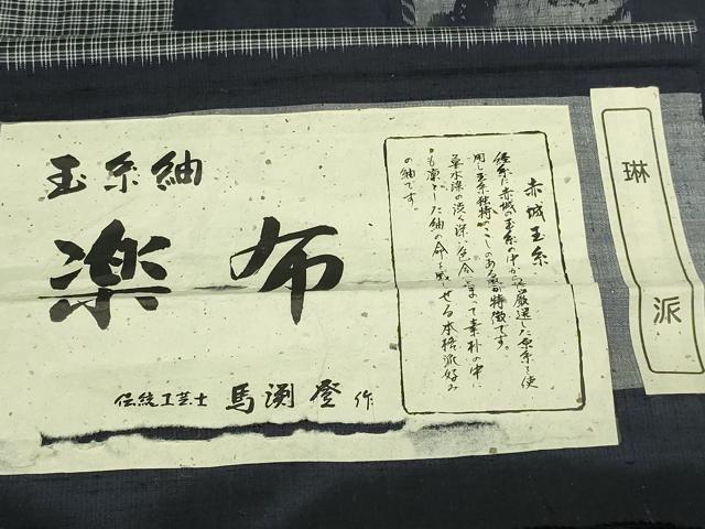 平和屋着物▽上質な紬 単衣 赤城玉糸 風景文 伝統工芸士 馬渕登 反端付き 正絹 逸品 DAAU6423sf