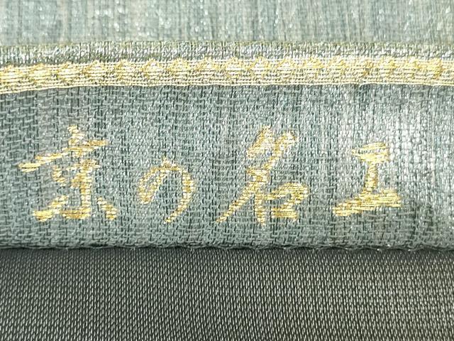 平和屋着物▽六通柄袋帯 スリーシーズン 春夏秋 京の名工 市松更紗花菱文 金糸 正絹 逸品 DAAU6561ob