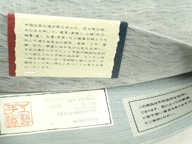 平和屋着物▽太鼓柄袋帯 スリーシーズン 春夏秋 漢方薬草染 手織 藍 櫛織 更紗花唐草横段文 金糸 正絹 逸品 未使用 DAAU6703ob