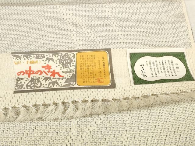 平和屋着物●本塩沢 やまだ織 反物 着尺 110亀甲 花唐草文 雪の中のきれ 富所ミズエ作 証紙付き 逸品 未使用 DAAU7696zzz
