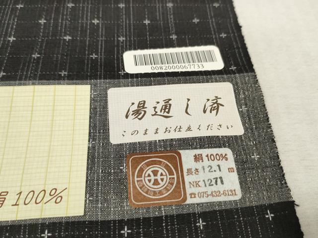 平和屋着物●三代目市三郎 大原紬 反物 着尺 十字絣 黒地 証紙付き 逸品 未使用 DAAU7698zzz