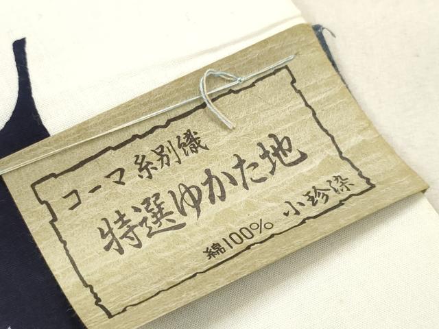 平和屋着物∴夏物 浴衣 反物 着尺 東京本染 小珍染 瓢箪 ひょうたん 綿 逸品 未使用 DAAU7857zzz