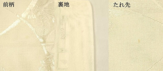 平和屋着物*夏物 六通柄袋帯 草葉文 銀糸 正絹 逸品 DAAU8163cm