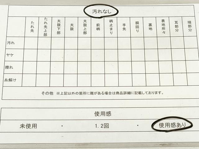 平和屋着物◎六通柄京袋帯 立波飛鶴文 金銀糸 正絹 逸品 DAAV0701qa