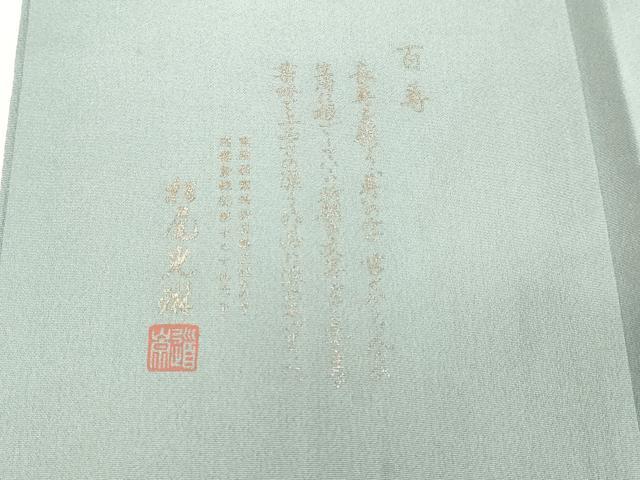 平和屋着物●松尾光琳監修 色無地 秘色 正絹 逸品 未使用 DAAV1211tw